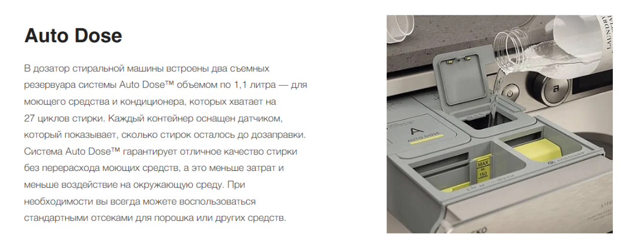 Система автодозирования Auto Dose в ASKO